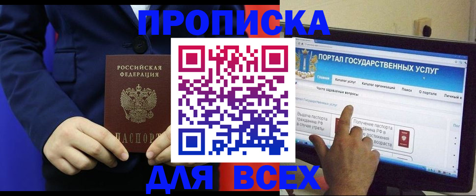 прописка законно в Городце