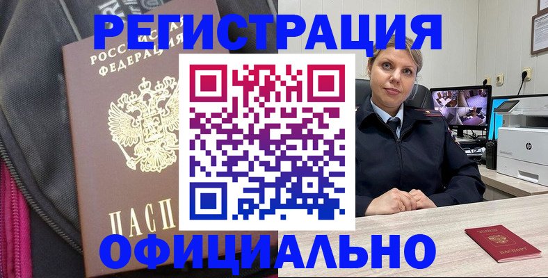 регистрация в Городце