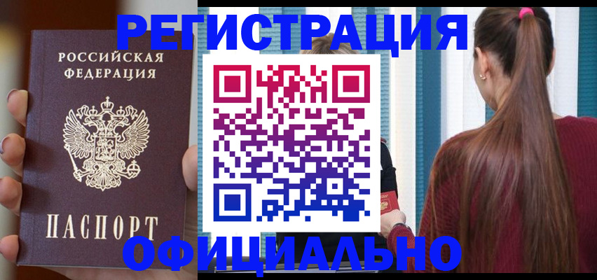 временная регистрация для всех в Городце