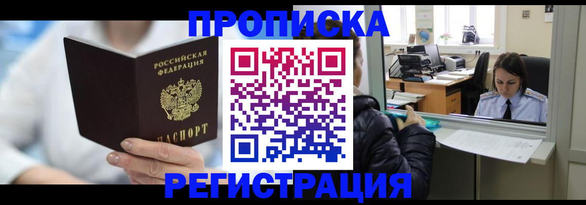 прописка от собственника в Городце