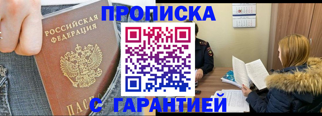 прописка 2025 в Городце